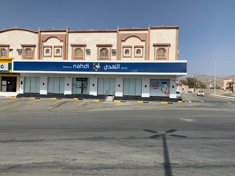 Nahdi pharmacy | صيدليه النهدى