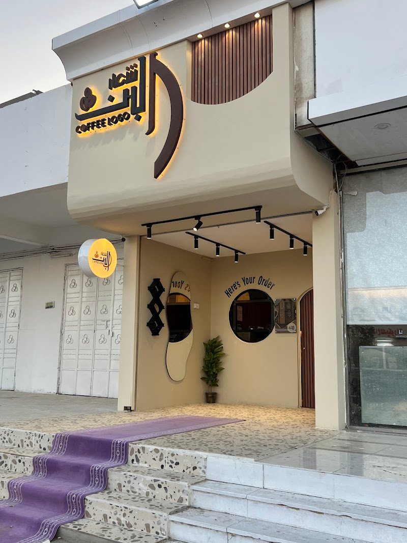 كوفي شعار البن COFFEE LOGO