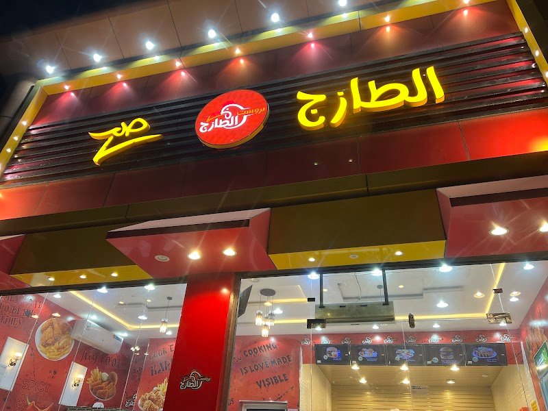 بروست طازج صح