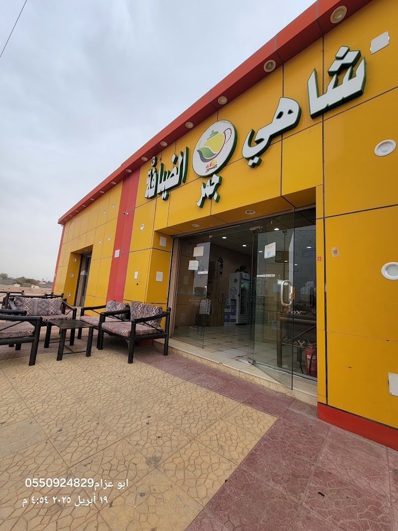 شاهي الضيافة التثليث