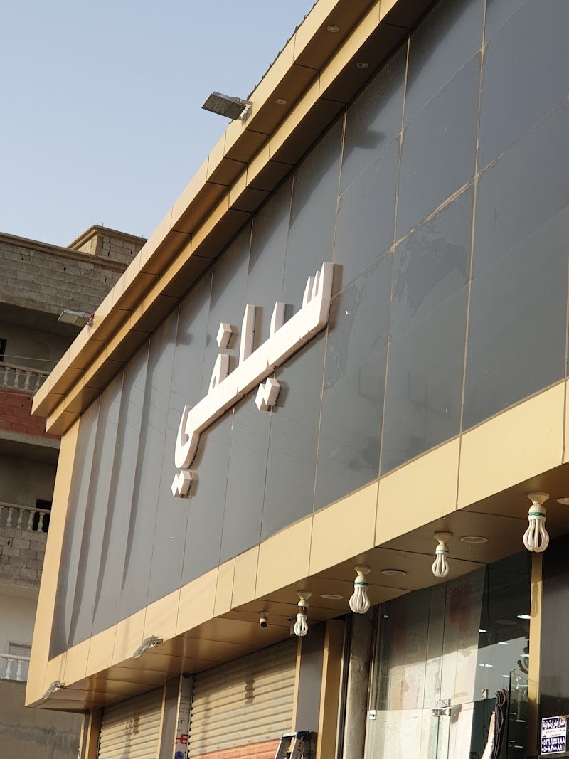 سيلفي المجاردة