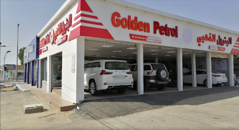 البترول الذهبي