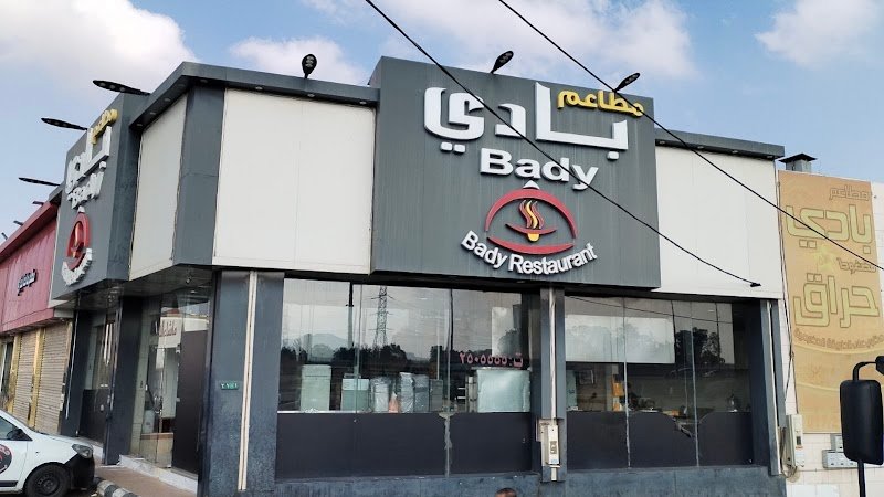 مطعم بادي للمضغوط