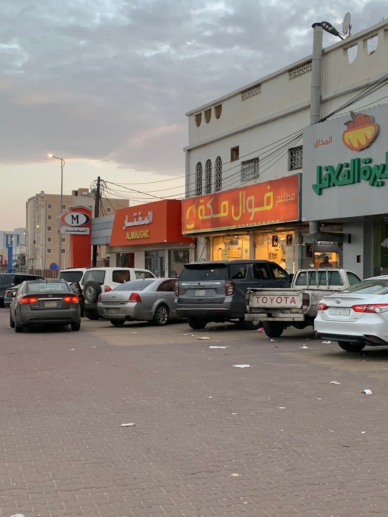 Foul Mecca Restaurant