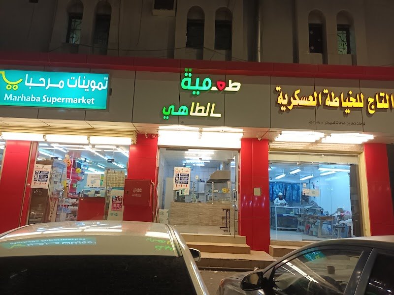 طعمية الطاهي