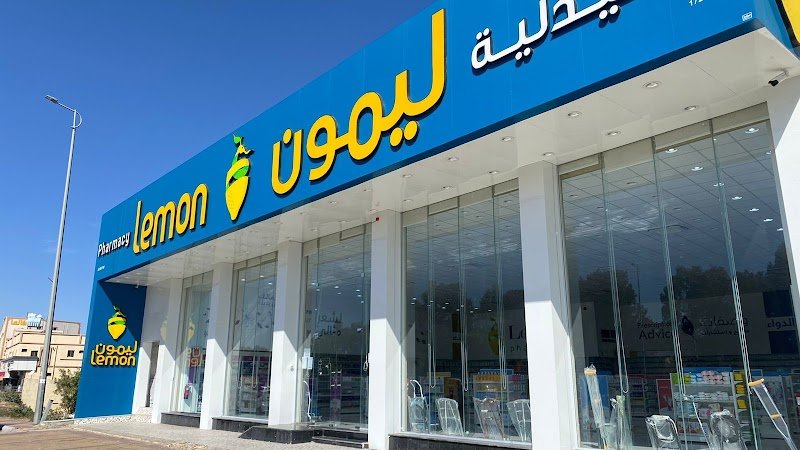 صيدلية ليمون
