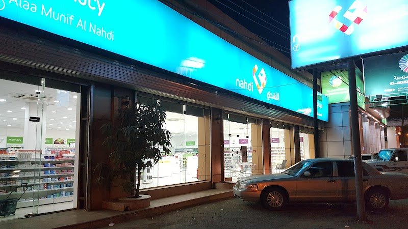 Nahdi pharmacy | صيدليه النهدى