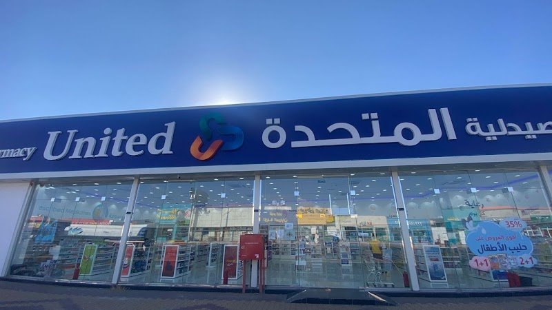 United Pharmacy - صيدلية المتحدة