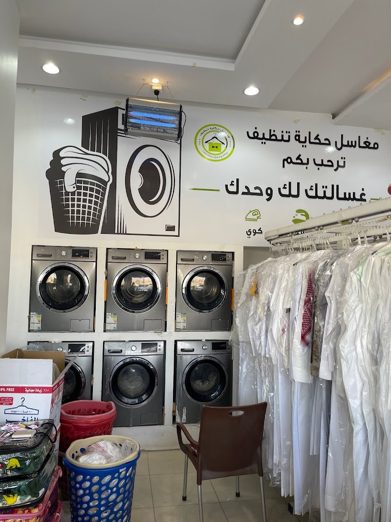 مغاسل حكاية تنظيف