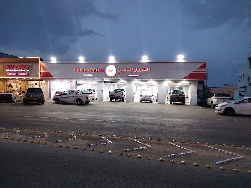 البترول الذهبي