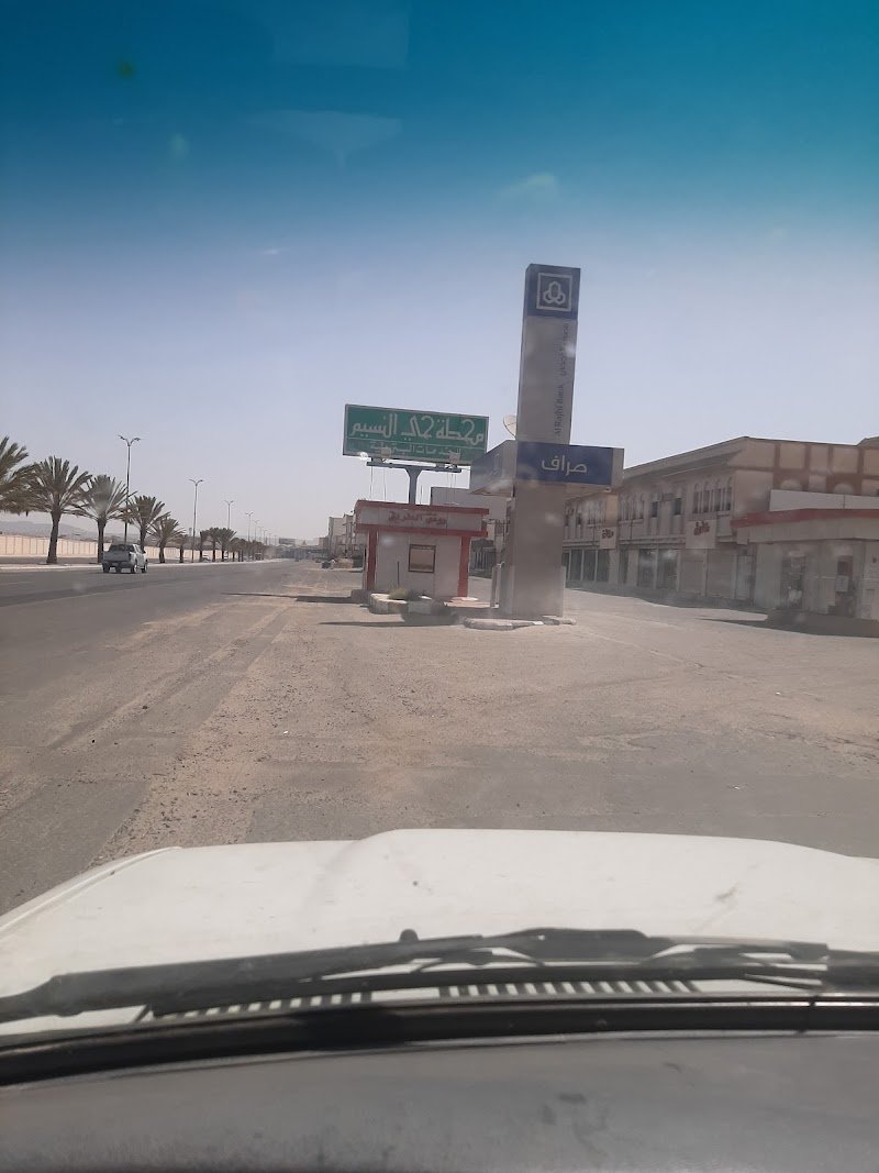 بنشر بترومين