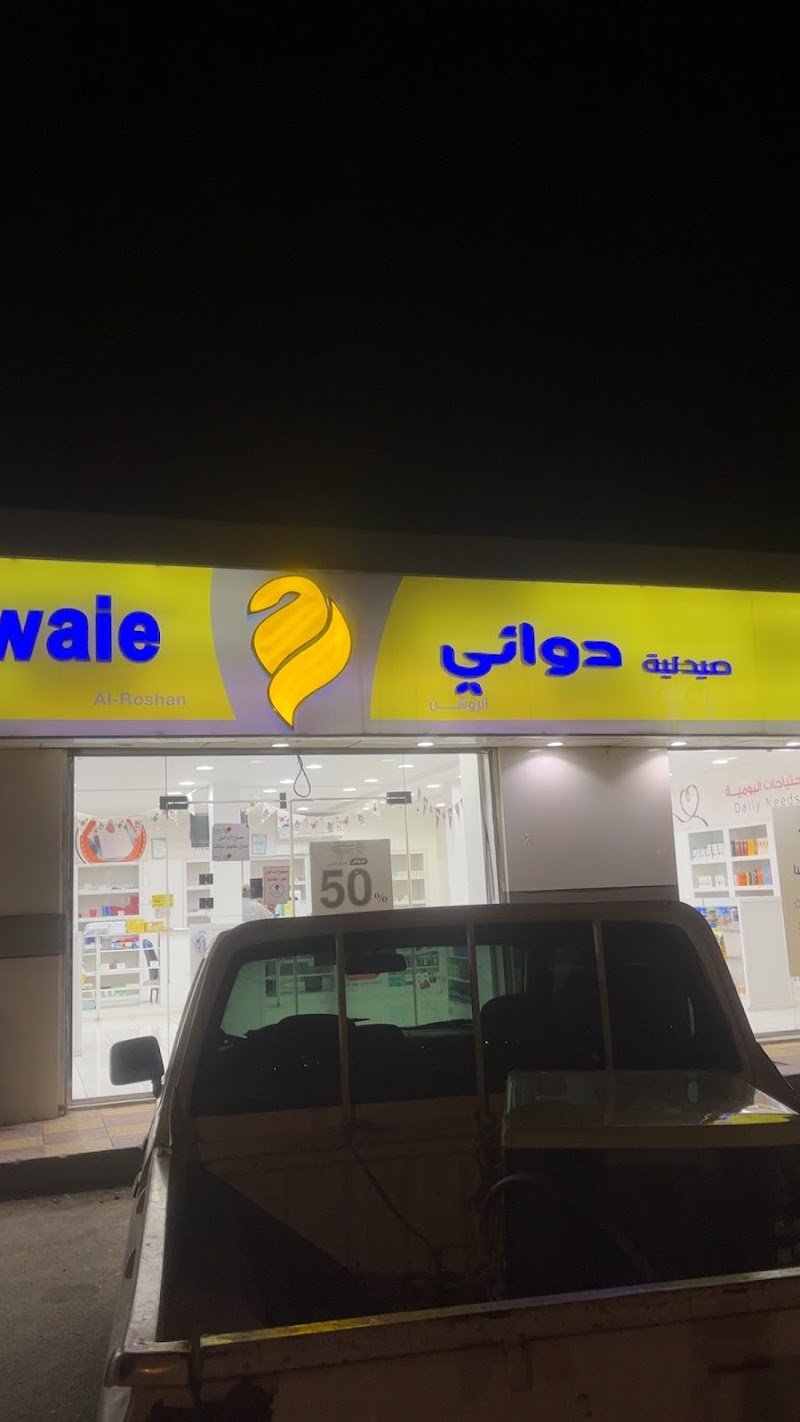 صيدلية دوائي 2